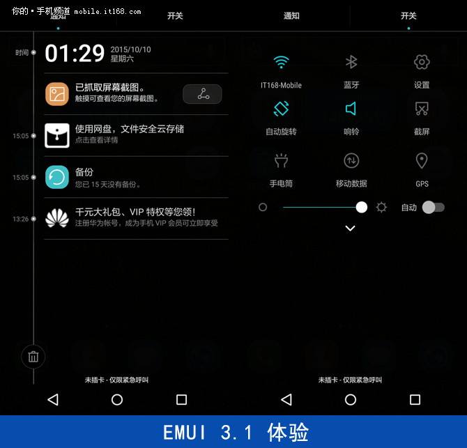 EMUI3.1体验