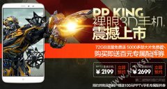 PP手机Kin7s/king7第二轮抢购减百元！