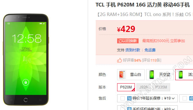 TCL P620M/ono手机