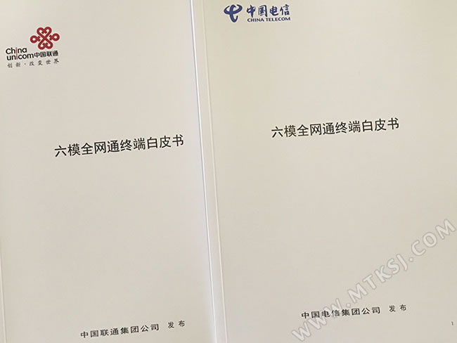 中国联信与中国信联手发布六模全网通终端白皮书