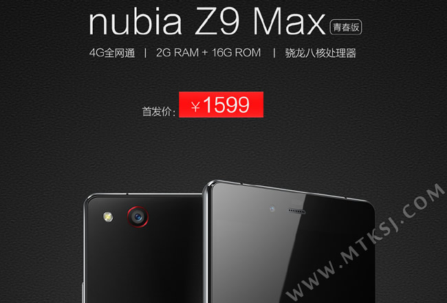 努比亚Z9 MAX青春版