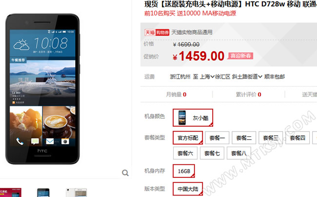 HTC D728w降价