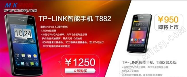 TP-LINK 882
