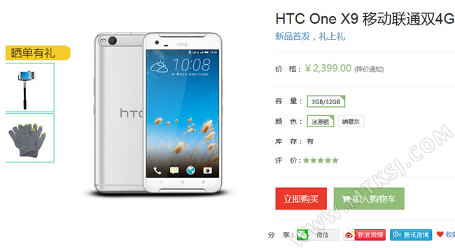 HTC X9上市