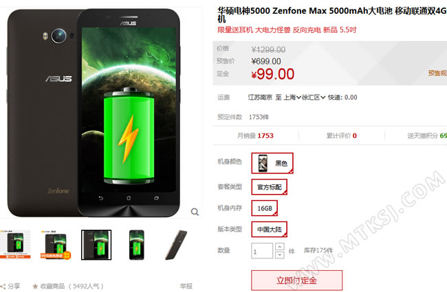 华硕电神5000/Zenfone MAX首发