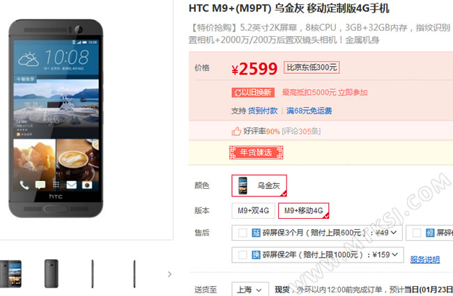 HTC M9+移动版降价