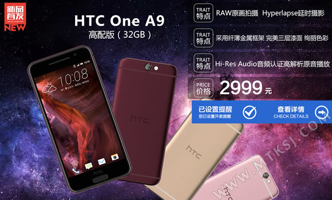 HTC A9高配版上市