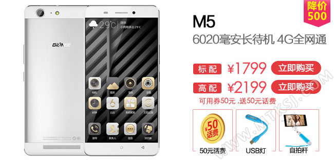 金立M5/M5高配版降价