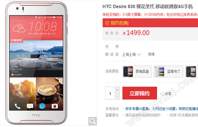 HTC Desire 830/D830