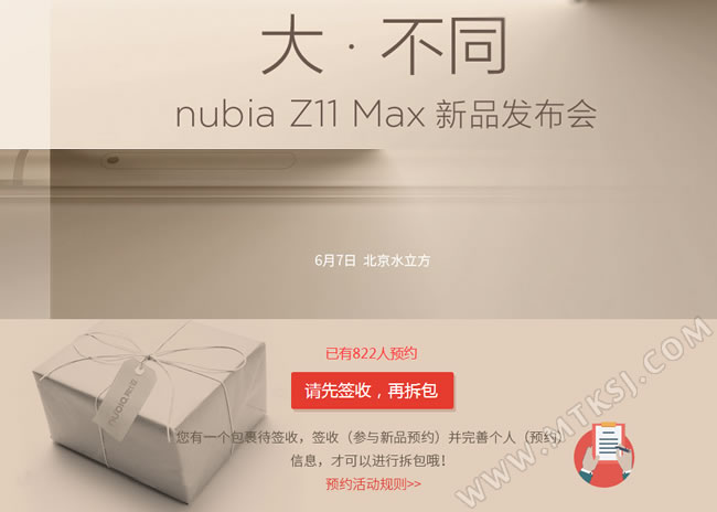 努比亚Z11 MAX盲约