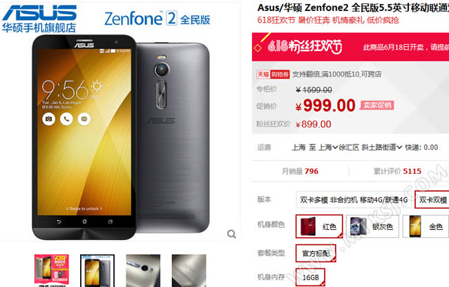 华硕Zenfone2全民版