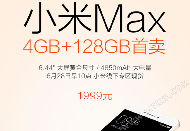 小米MAX 128G高配版