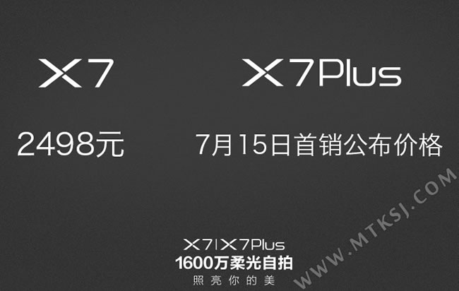 vivo X7/X7 Plus发布
