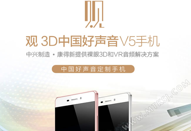 观3D中国好声音V5手机