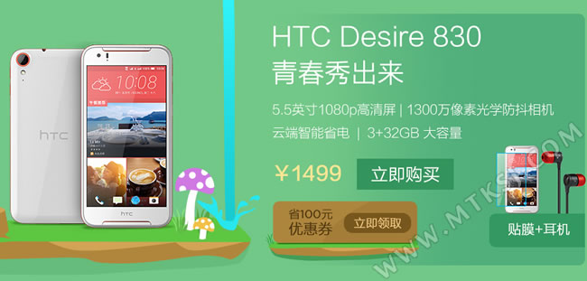 HTC D830