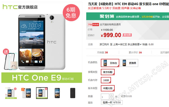 HTC E9t