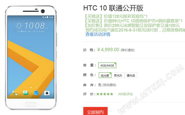 HTC10上市价格