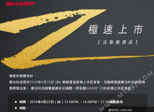 Sharp夏普Z2确认登陆台湾市场