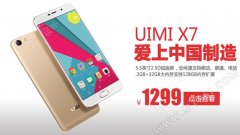 前置指纹/流行ID 千元新品UIMI优米X7上市