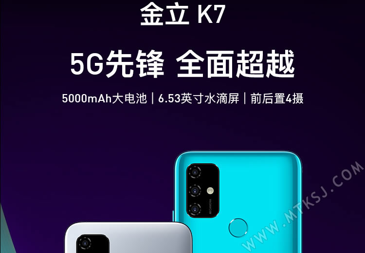 金立K7千元5G手机
