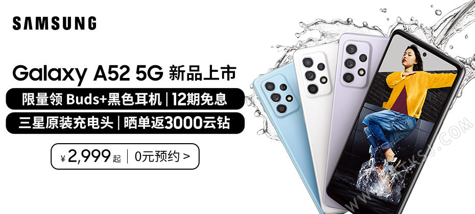 三星Galaxy A52 5G