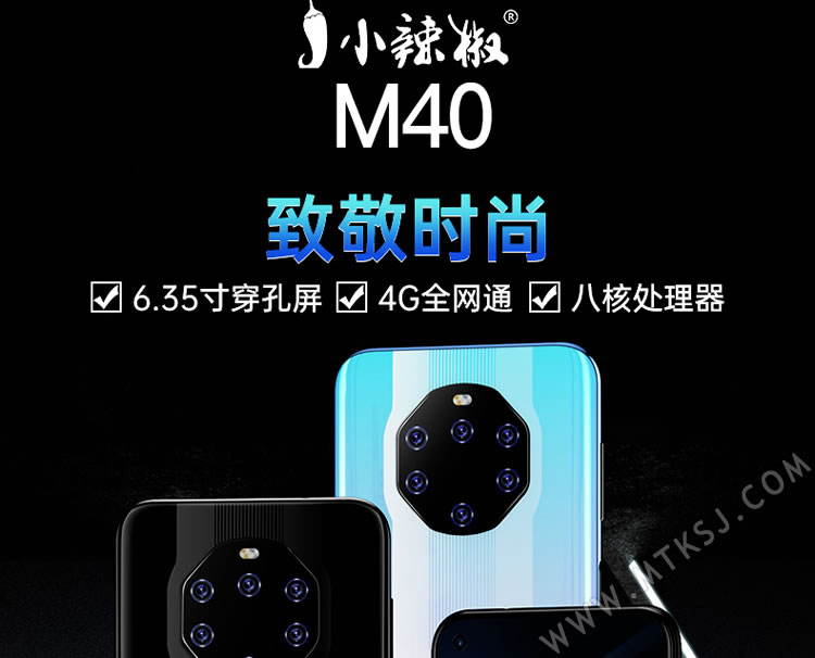 小辣椒M40 Pro