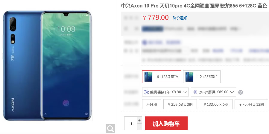 中兴Axon 10 Pro